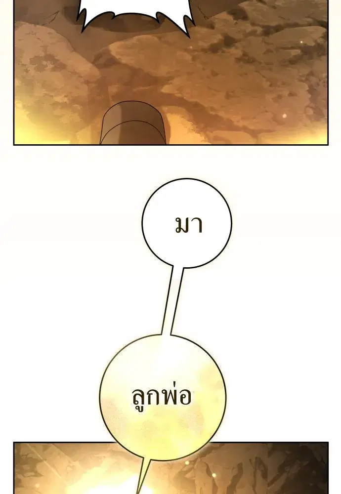 Your Throne ตอนที่ 217 หน้า 79