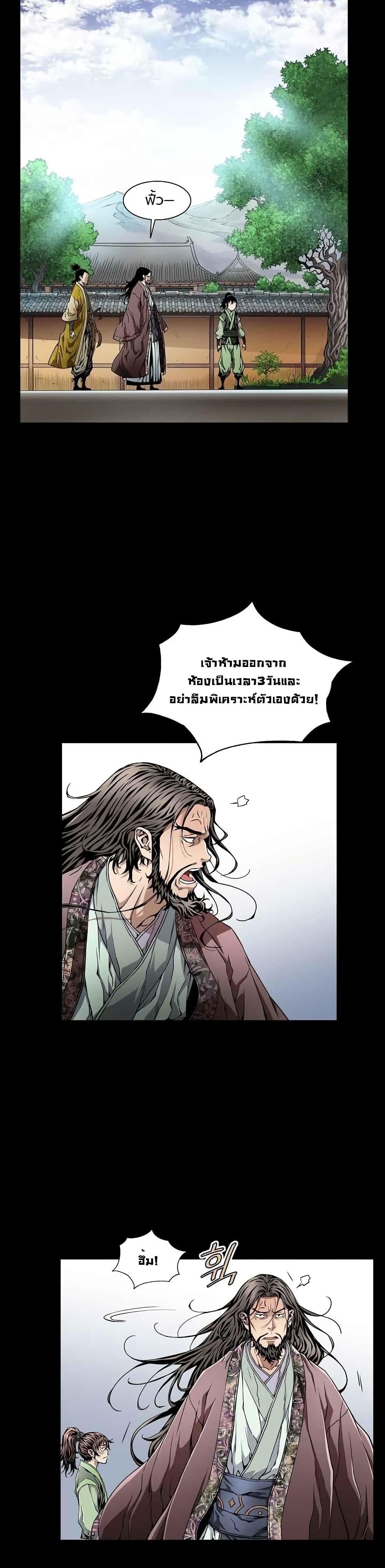 The Scholar Warrior ตอนที่ 3 หน้า 11