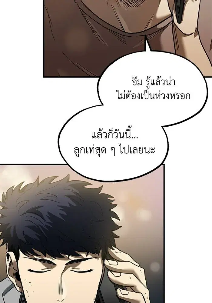 King of the Octagon ตอนที่ 25 หน้า 82