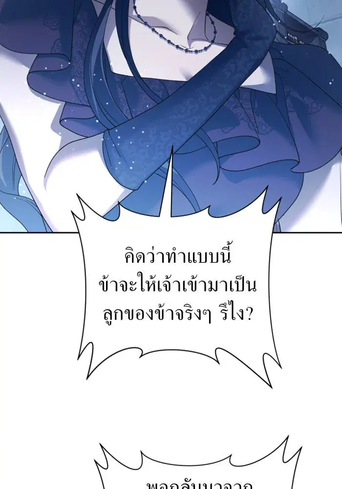 Your Throne ตอนที่ 116 หน้า 19