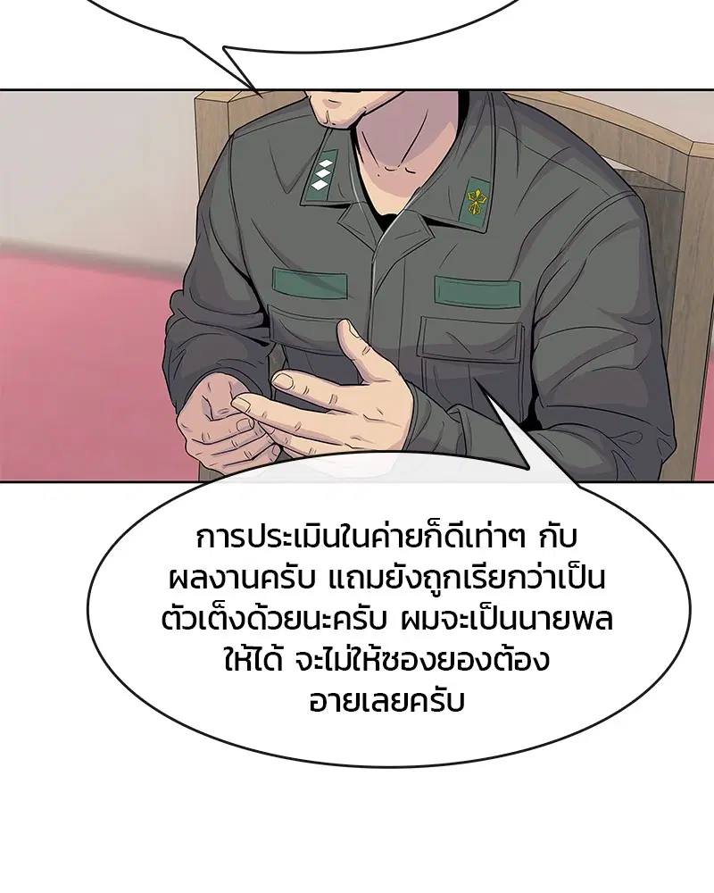 Kitchen Soldier ตอนที่ 94 หน้า 22