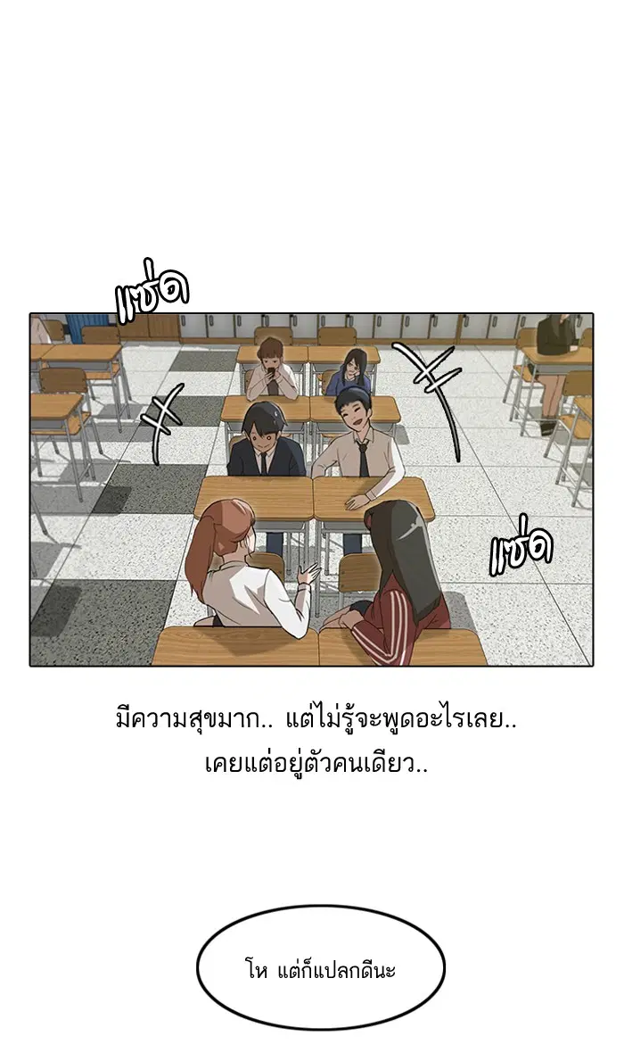 Random Chat ตอนที่ 6 หน้า 34