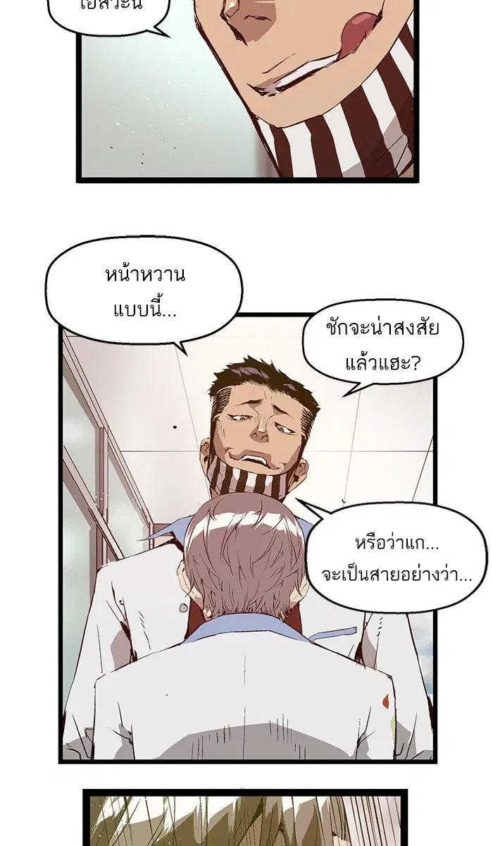 Weak Hero ตอนที่ 68 หน้า 39