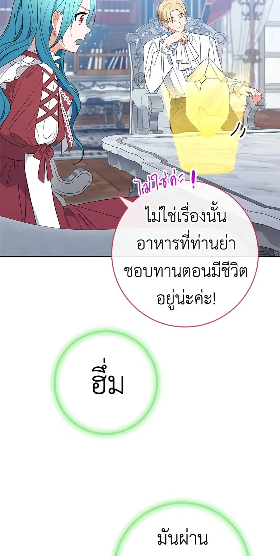 The Young Lady Is a Royal Chef ตอนที่ 90 หน้า 52