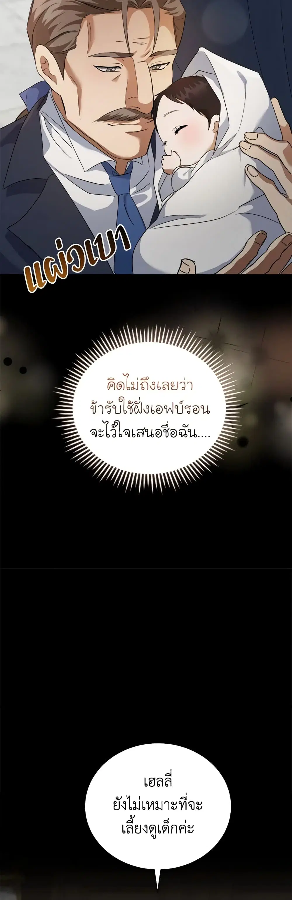 The Villainess Lives Again ตอนที่ 166 หน้า 27
