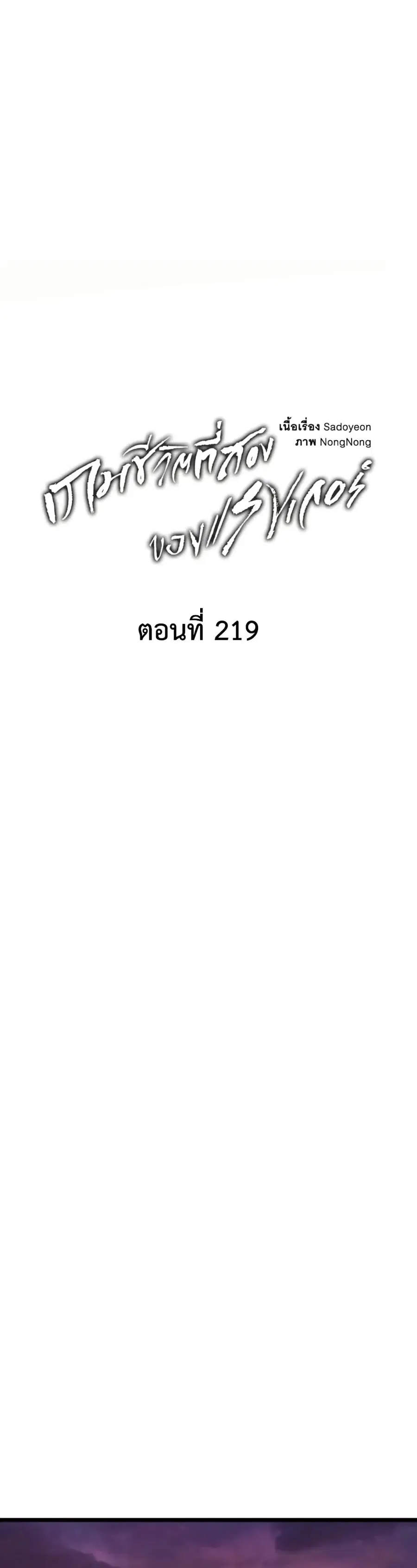 Ranker Who Lives A Second Time ตอนที่ 219 หน้า 13