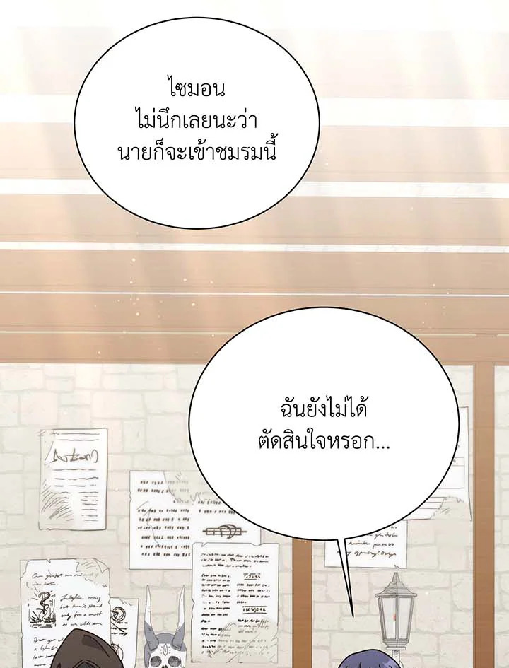 Necromancer Academy’s Genius Summoner ตอนที่ 101 หน้า 100