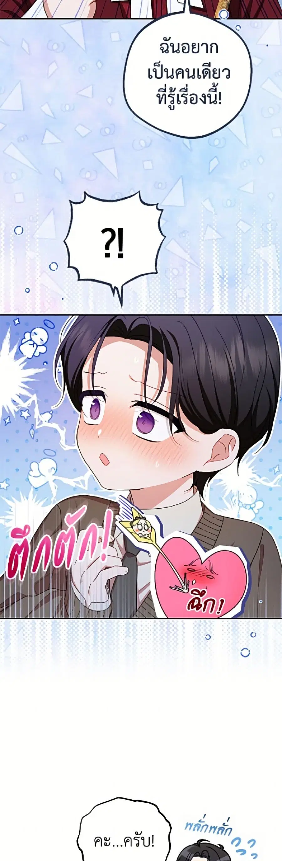 The Villainess Is Shy In Receiving Love – นางร้ายขี้อายเมื่อได้รับความรัก ตอนที่ 98 หน้า 7