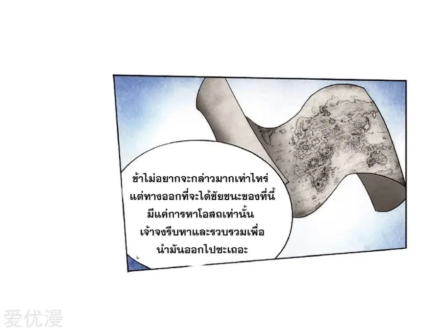 Doupo Cangqiong ตอนที่ 273 หน้า 55