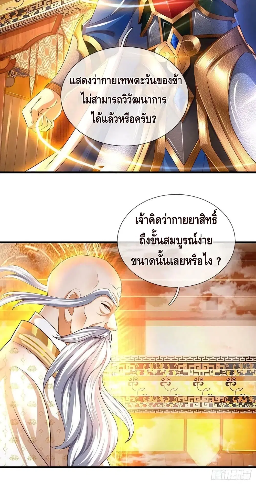 Opening to Supreme Dantian ตอนที่ 157 หน้า 19