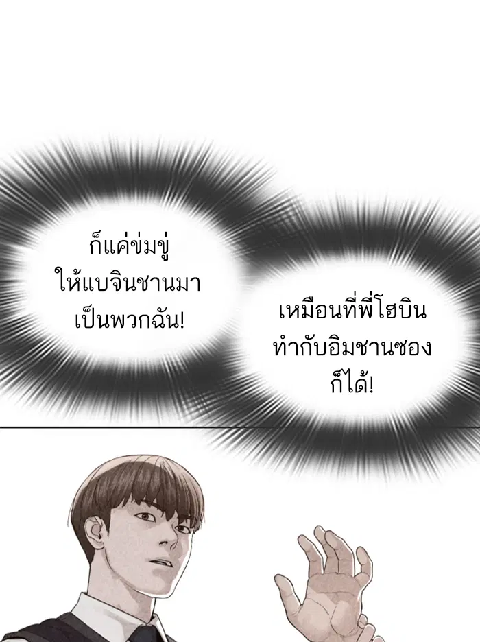 How to Fight ตอนที่ 142 หน้า 158
