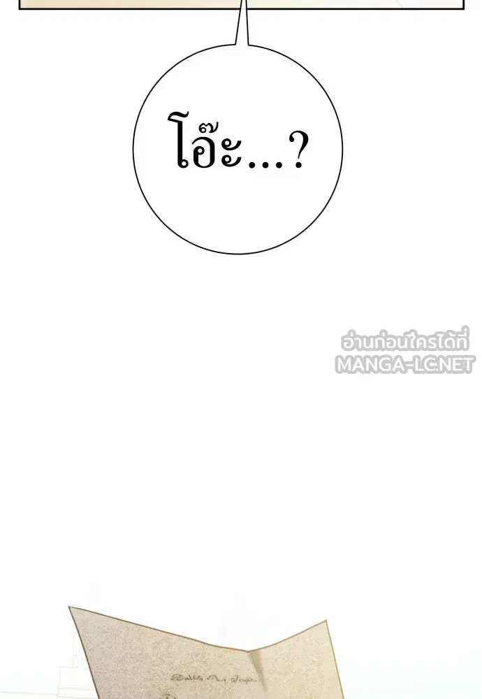 Your Throne ตอนที่ 212 หน้า 99