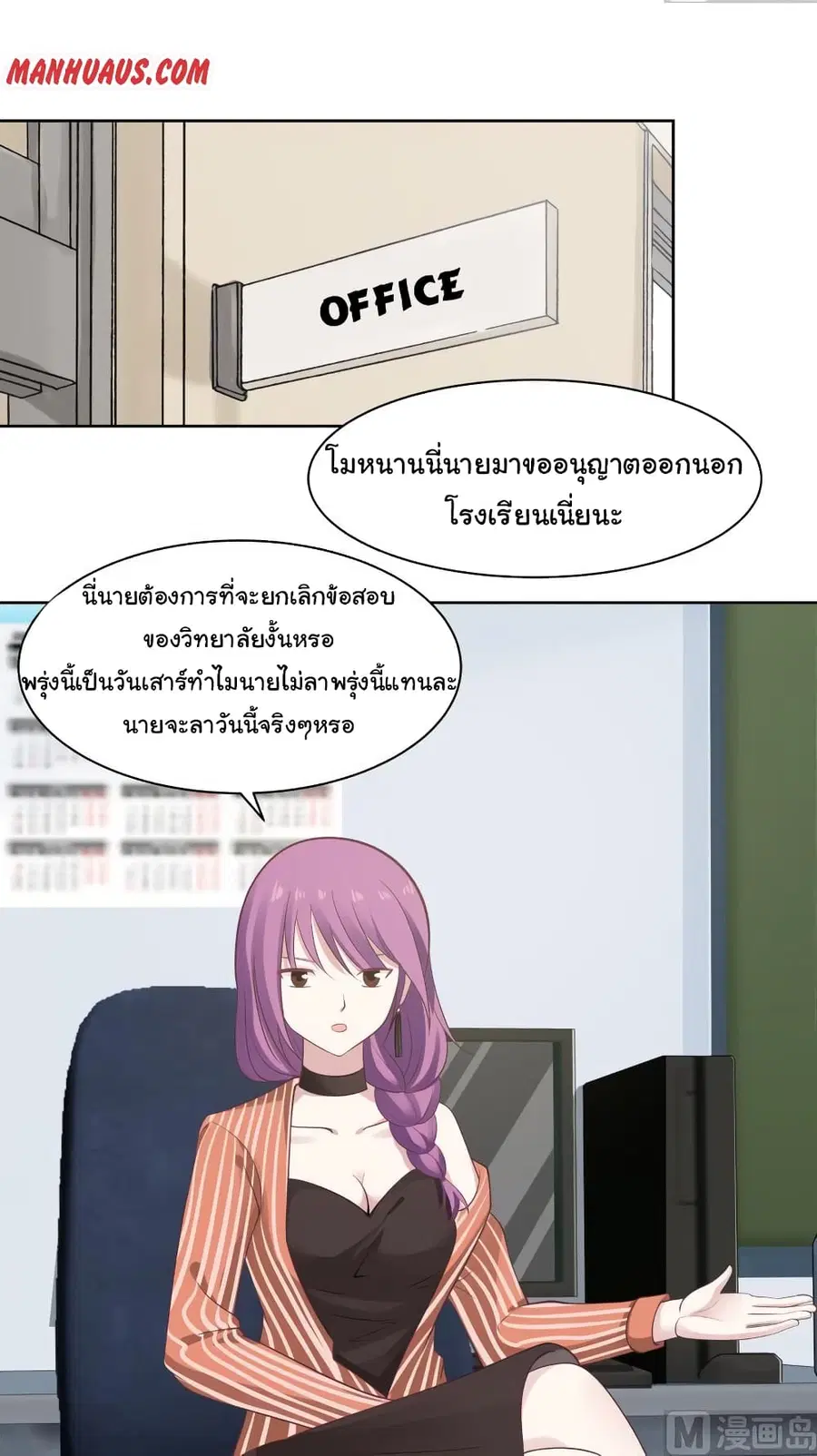 I Have a Dragon in My Body ตอนที่ 181 หน้า 7