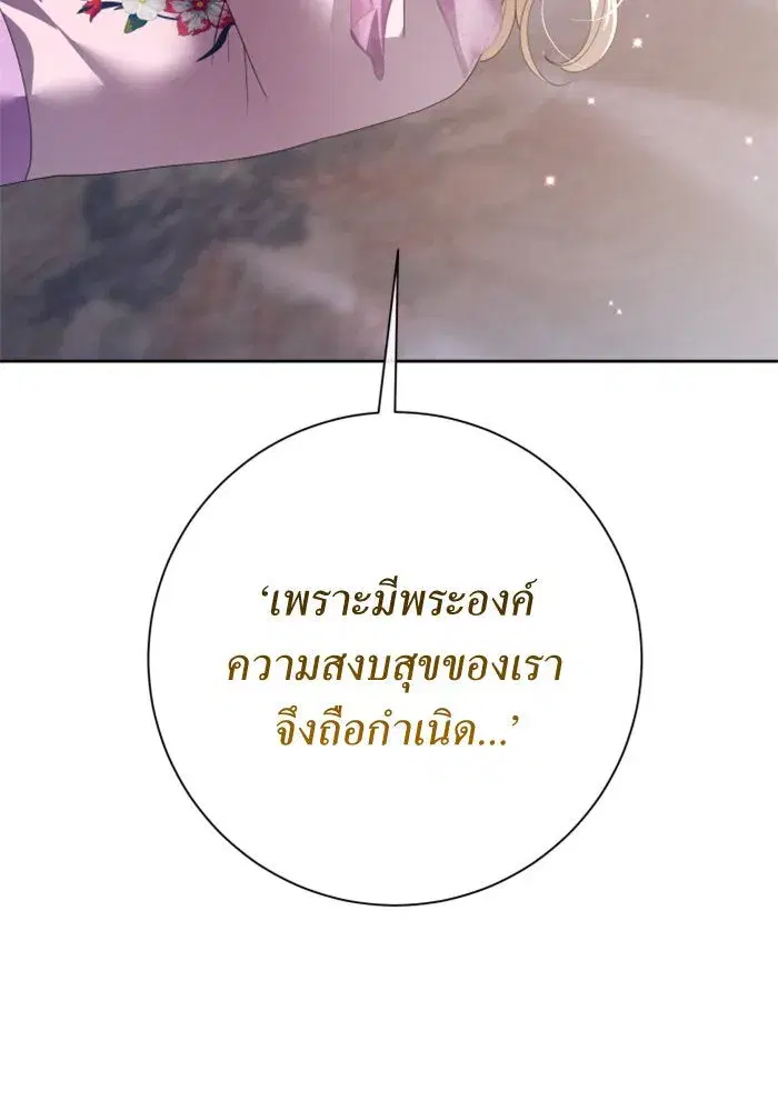 Your Throne ตอนที่ 160 หน้า 151