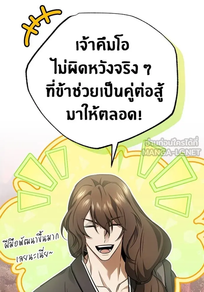 Regressor’s Life After Retirement ตอนที่ 82 หน้า 17