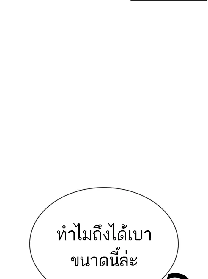How to Fight ตอนที่ 73 หน้า 69