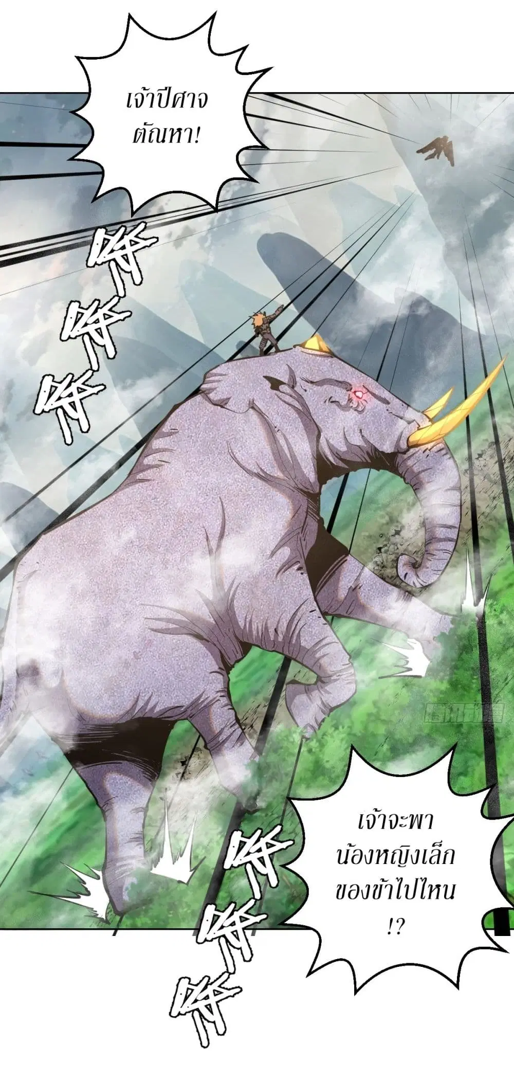 King Star Emperor ตอนที่ 101 หน้า 23