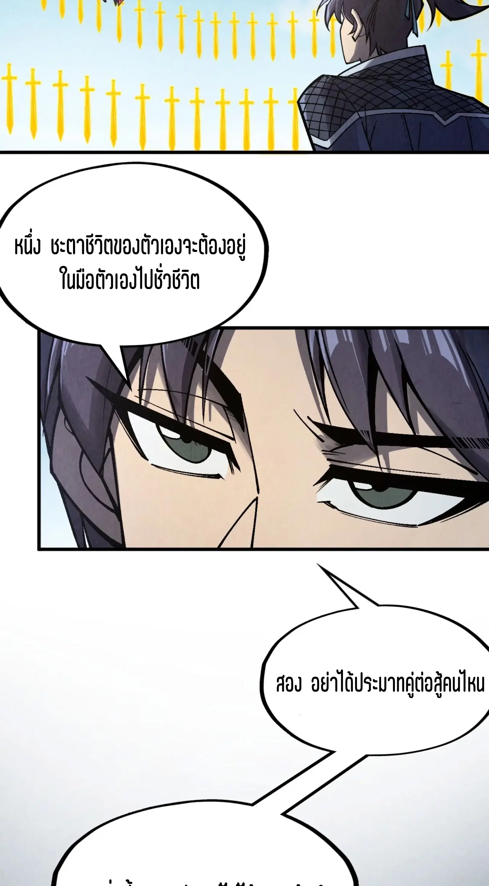 The Eternal Supreme ตอนที่ 281 หน้า 42