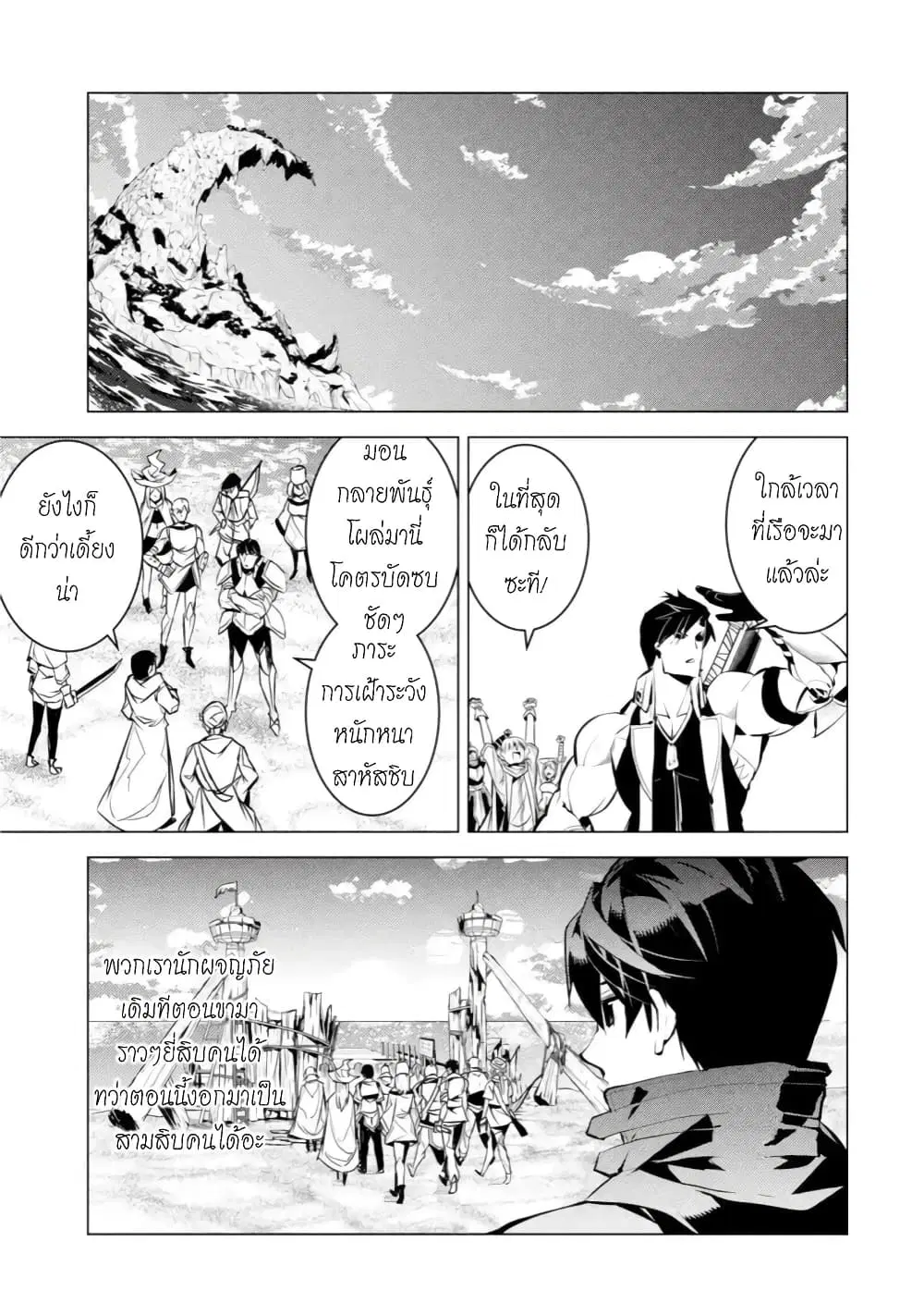 Tensei Kenja no Isekai Life ตอนที่ 38.1 หน้า 23