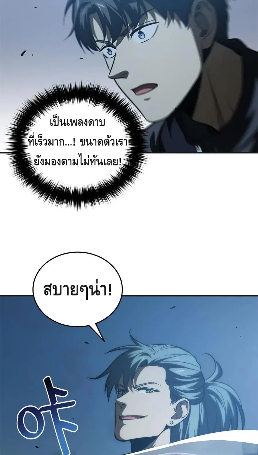 Global Martial Arts ตอนที่ 144 หน้า 32