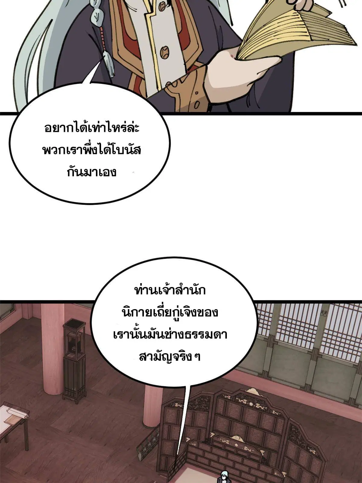All Hail the Sect Leader ตอนที่ 135 หน้า 20