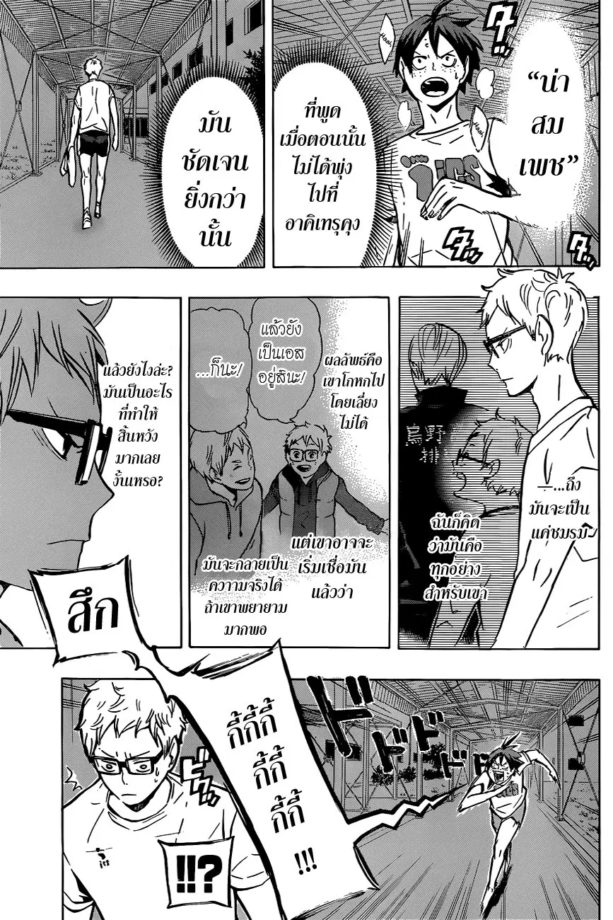 Haikyuu!! ตอนที่ 88 หน้า 13