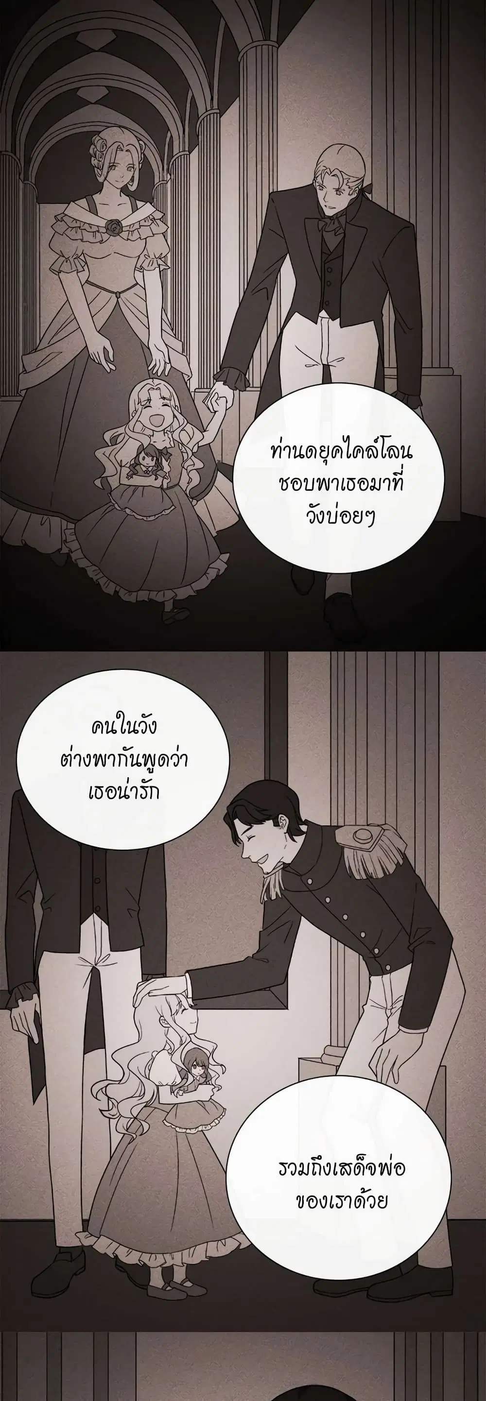 What It Takes to be a Villainess ตอนที่ 56 หน้า 12