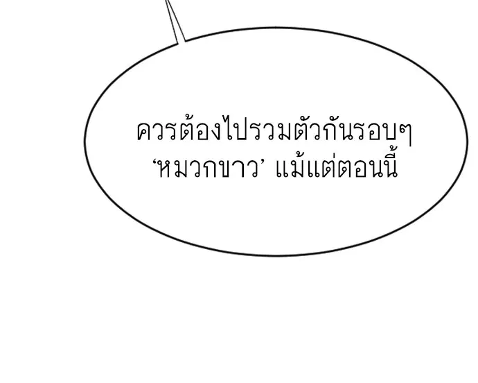 Superhuman Era ตอนที่ 72 หน้า 108