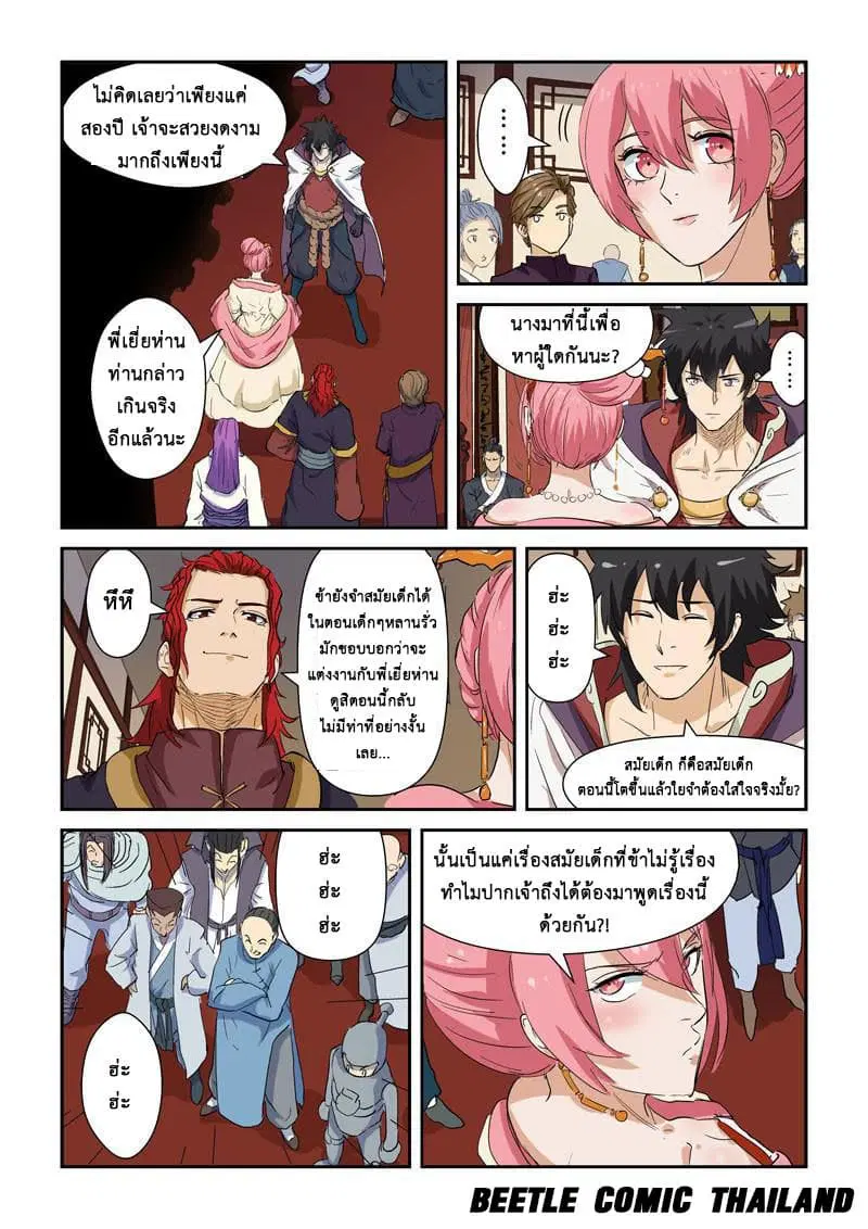 Tales of Demons and Gods ตอนที่ 138 หน้า 5