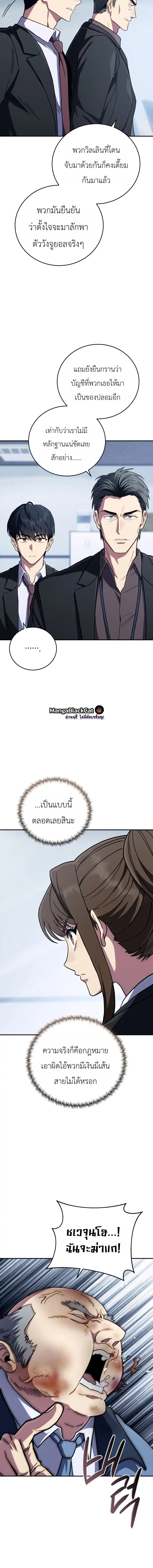 The Crazy Villain Regains His Sanity – วายร้ายผู้เสียสติกลับมามีสติสัมปชัญญะอีกครั้ง ตอนที่ 7 หน้า 16