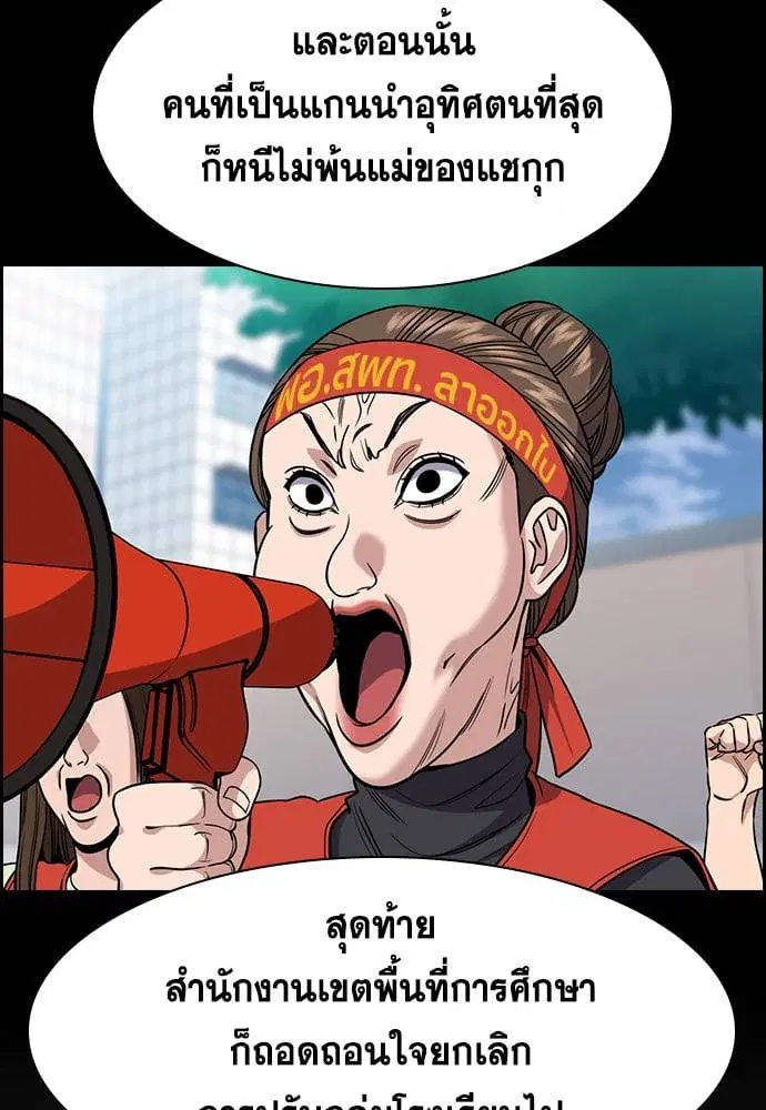True Education ตอนที่ 158 หน้า 105
