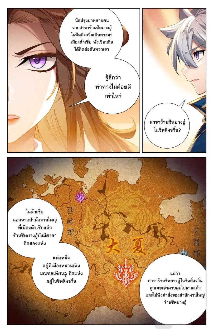 Absolute Resonance ตอนที่ 109 หน้า 12