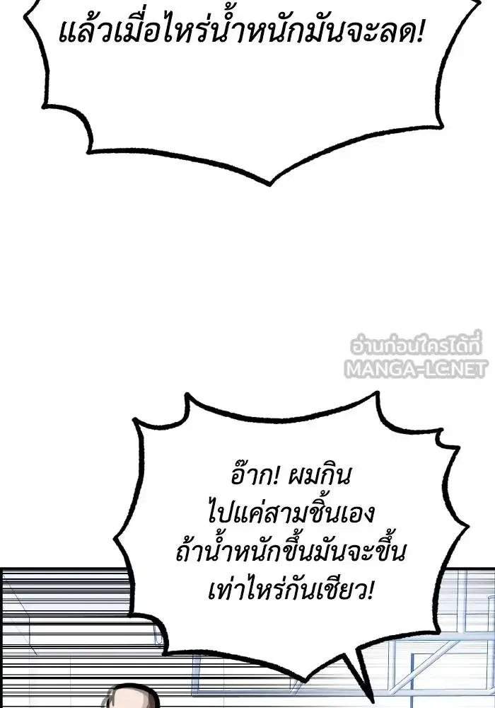 King of the Octagon ตอนที่ 40 หน้า 81
