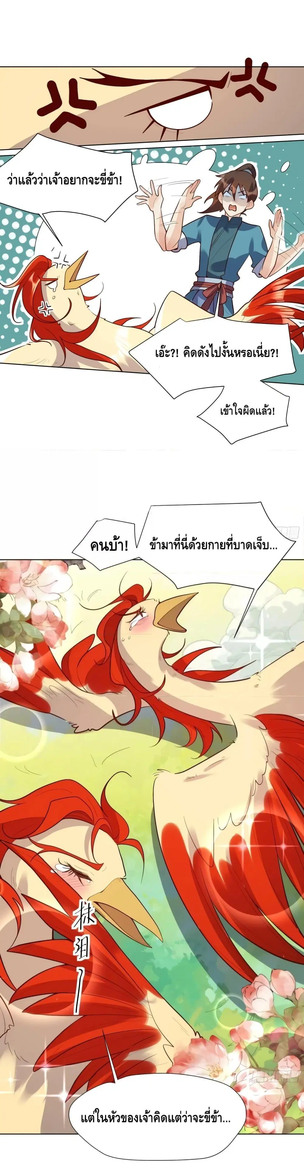 It Turns Out That I Am A Big Cultivator ตอนที่ 154 หน้า 6