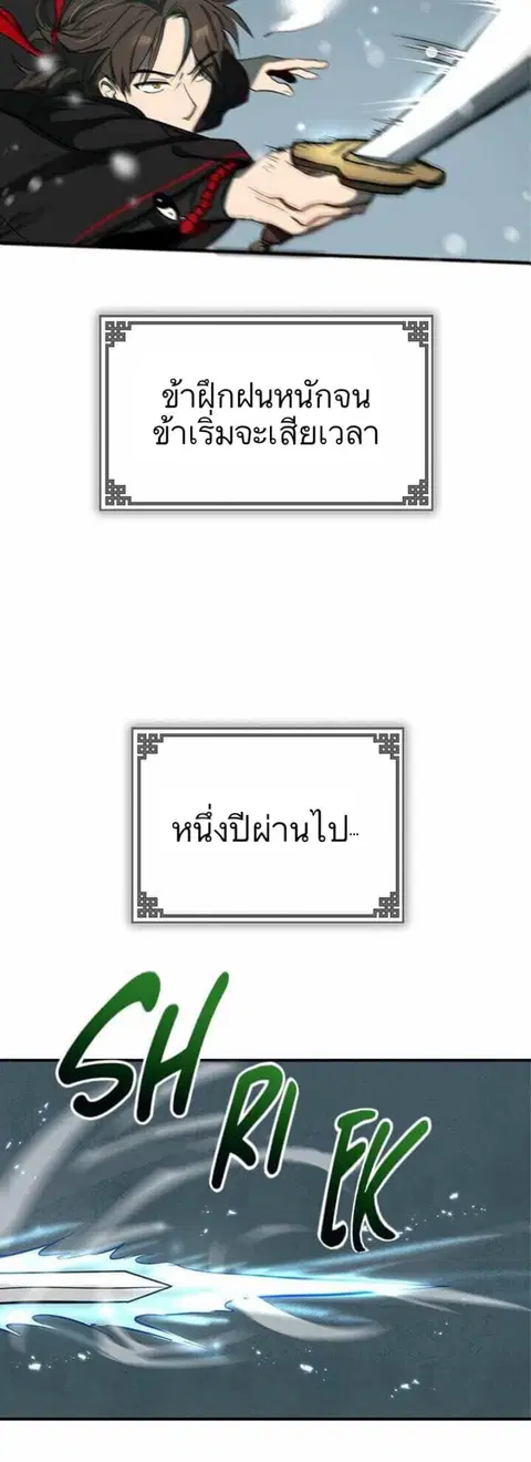 Path of the Shaman ตอนที่ 3 หน้า 17