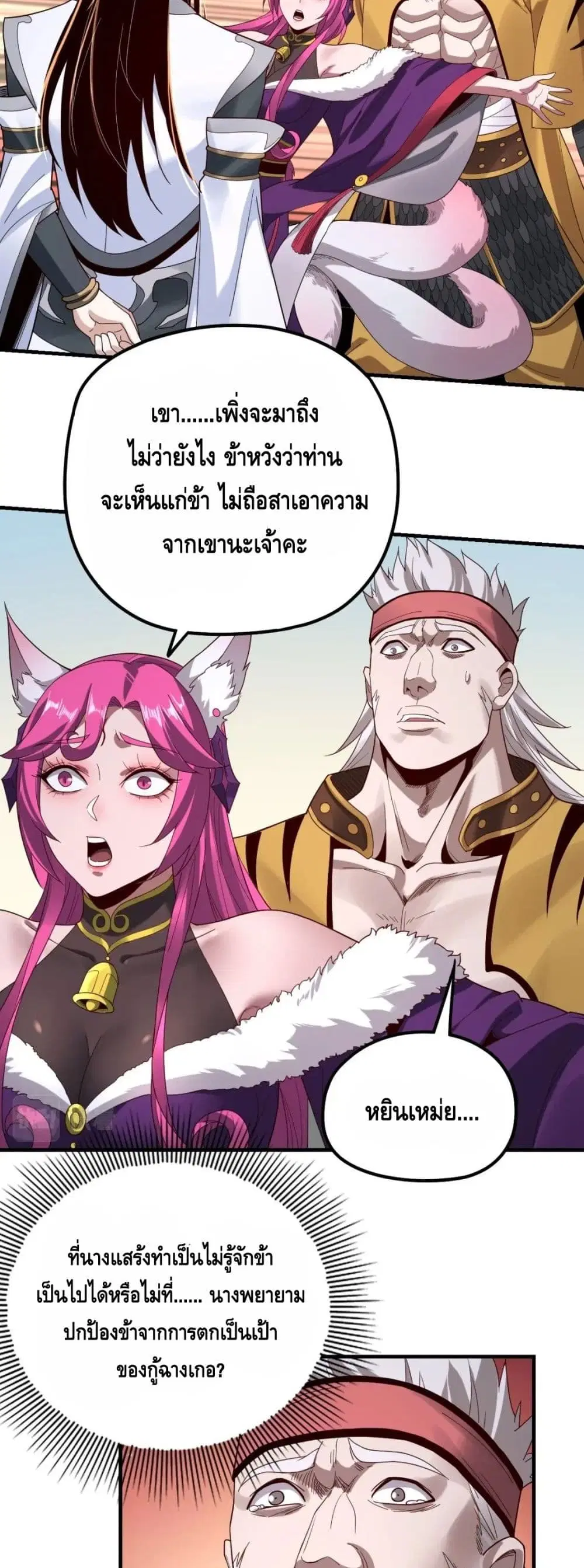 Villain is here ตอนที่ 43 หน้า 23