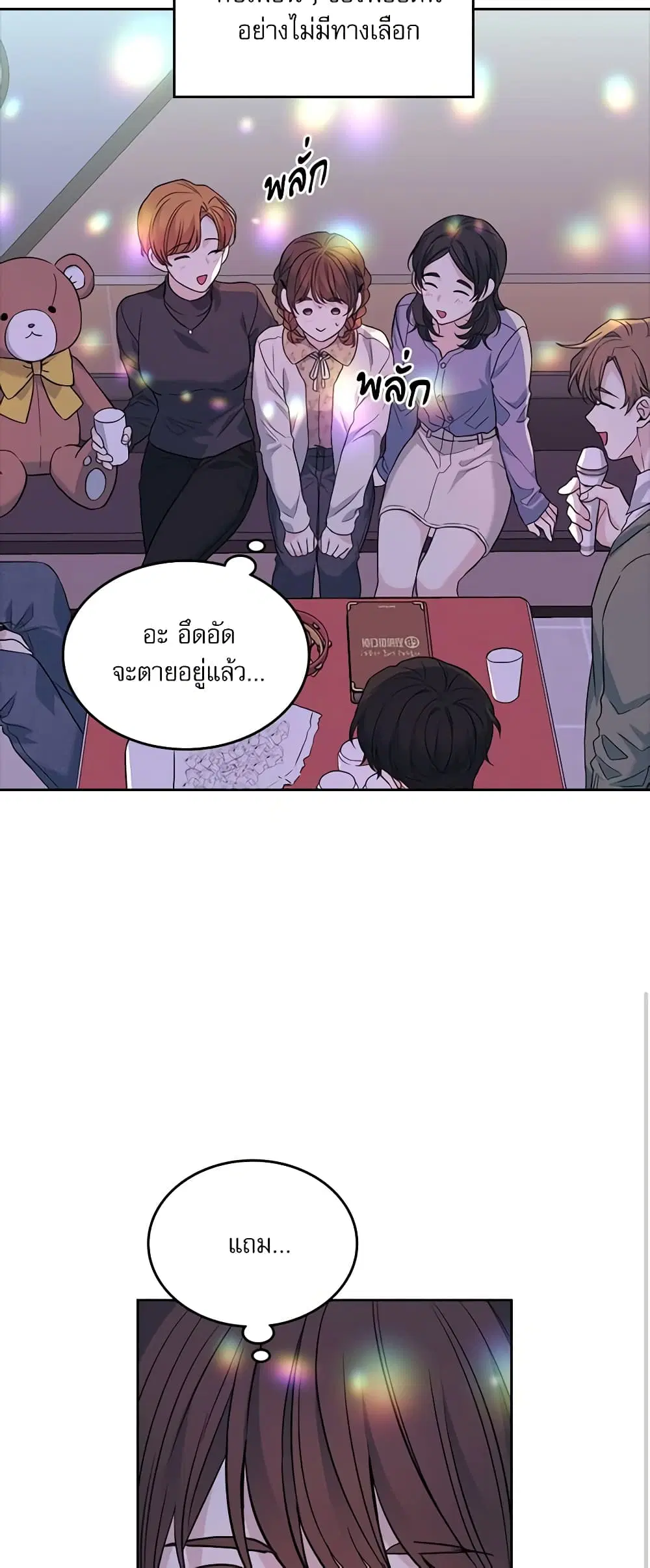 My Life as an Internet Novel ตอนที่ 169 หน้า 10