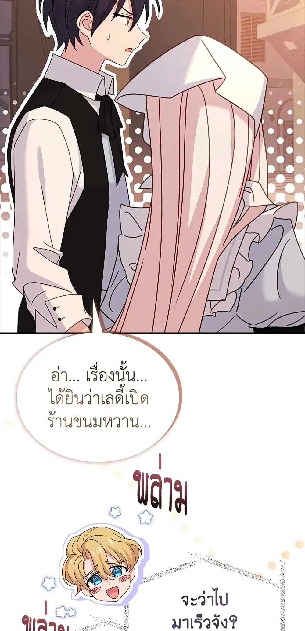 The Lady Needs a Break ตอนที่ 63 หน้า 12