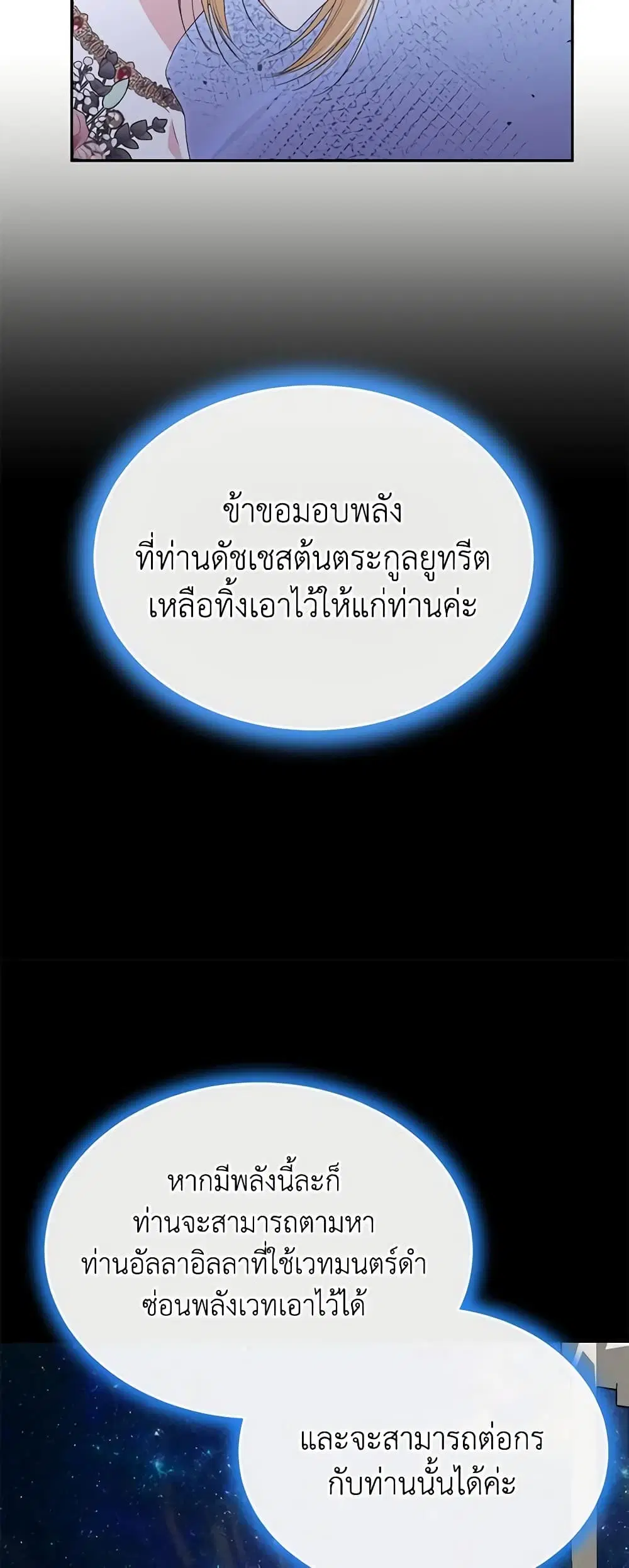 The Real Daughter Is Back ตอนที่ 111 หน้า 31