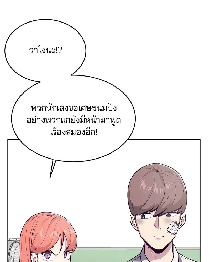 The Boy of Death ตอนที่ 26 หน้า 20