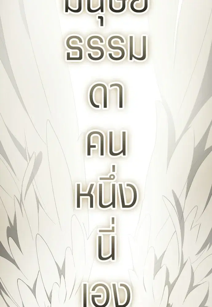 Your Throne ตอนที่ 244 หน้า 131