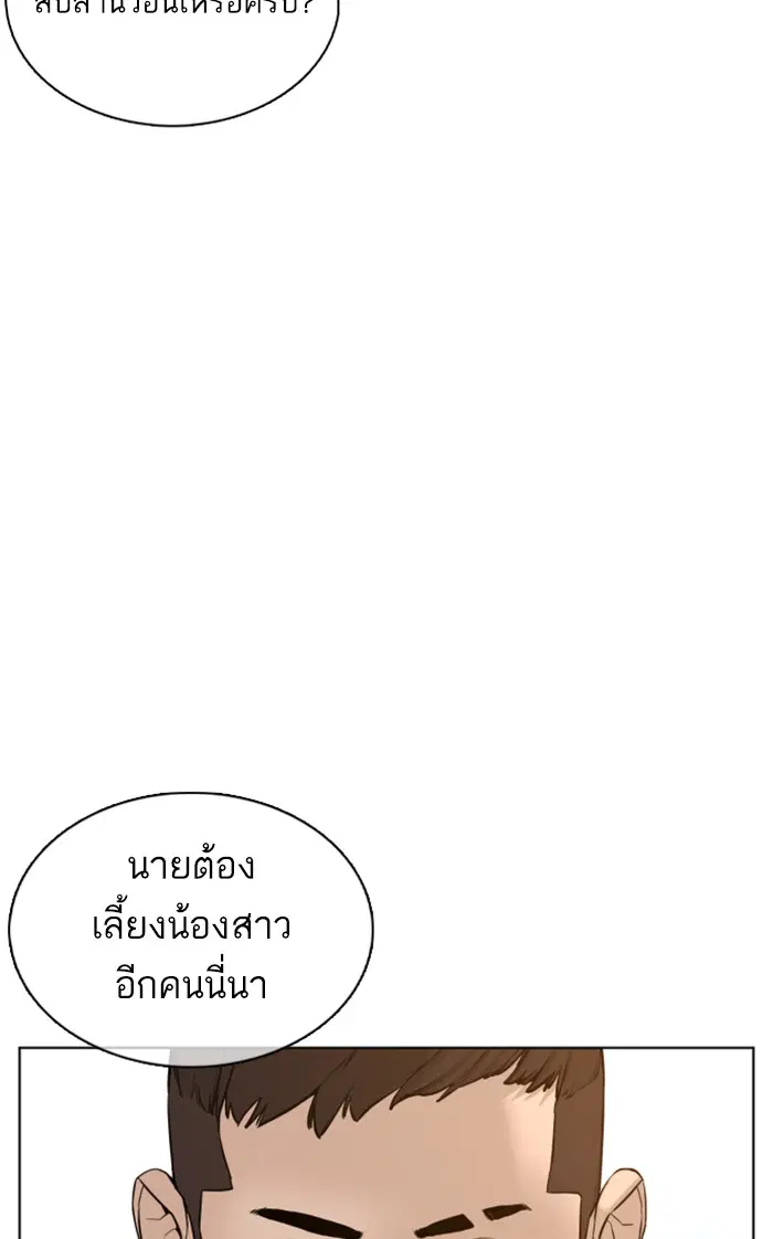 How to Fight ตอนที่ 77 หน้า 83