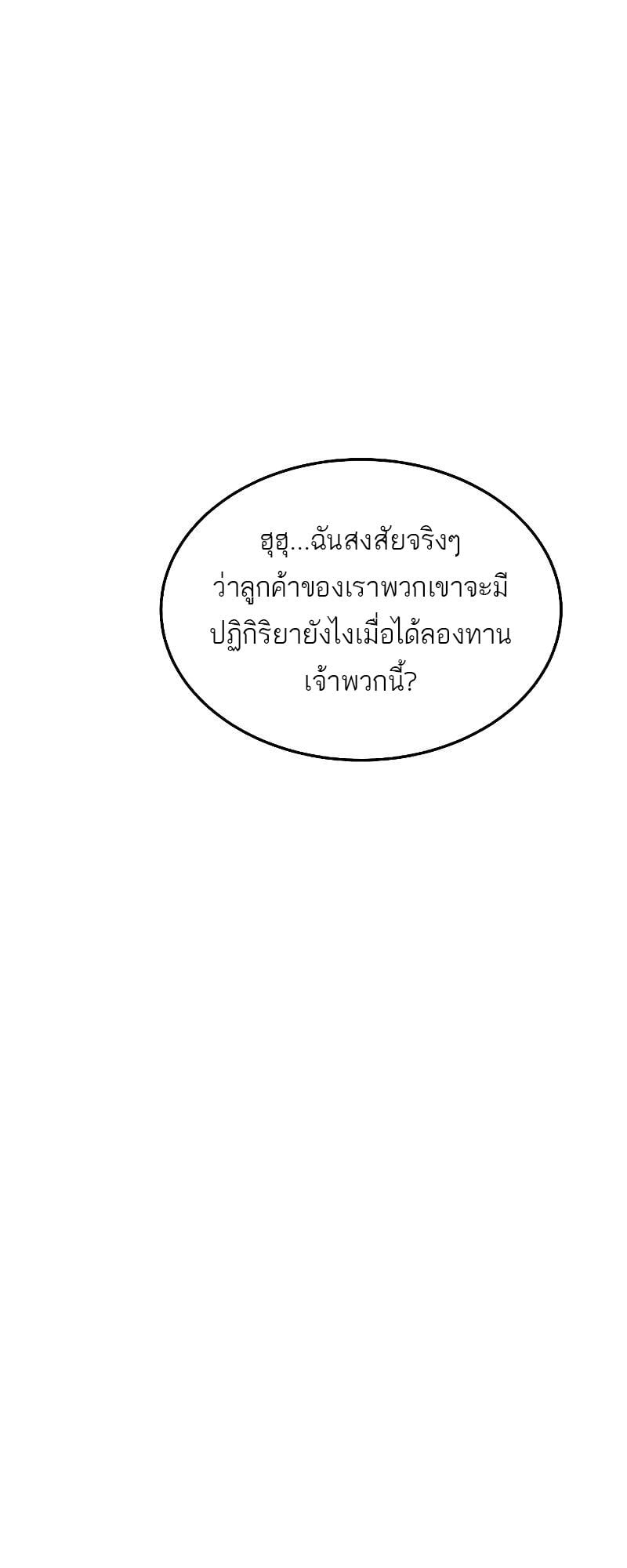 A Wizard’s Restaurant ตอนที่ 33 หน้า 20