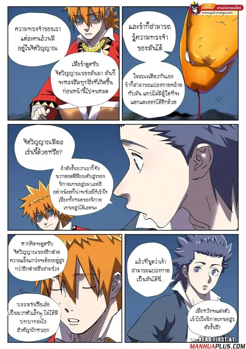 Tales of Demons and Gods ตอนที่ 454 หน้า 14