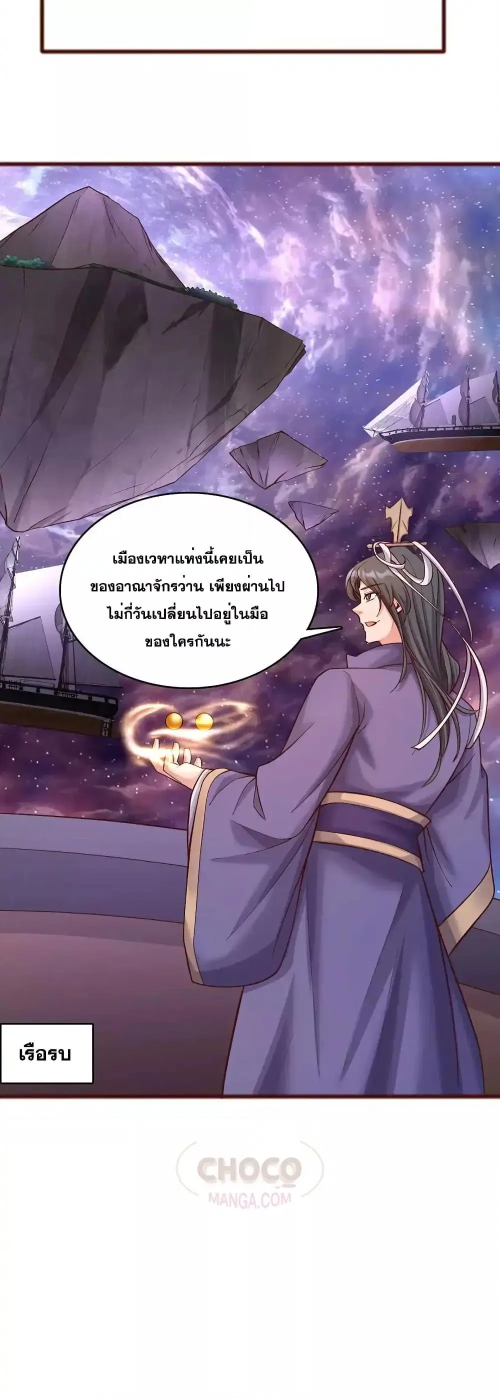 I Can Become A Sword God ตอนที่ 88 หน้า 18