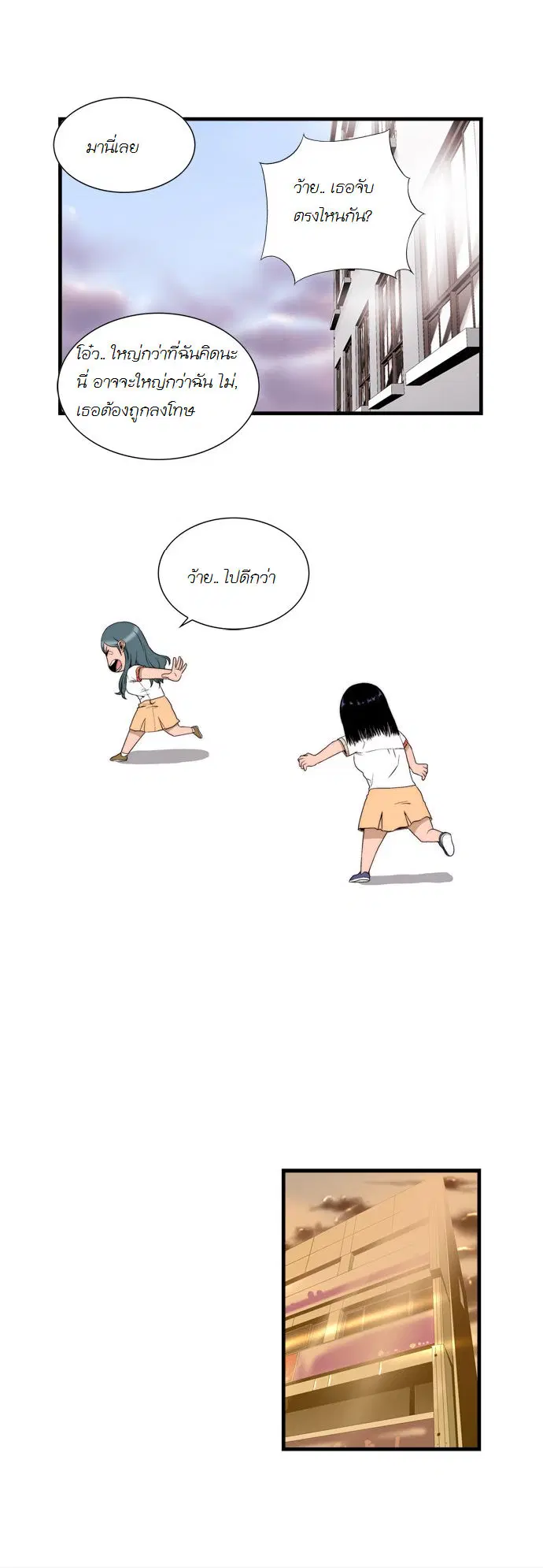 Green Boy ตอนที่ 40 หน้า 10