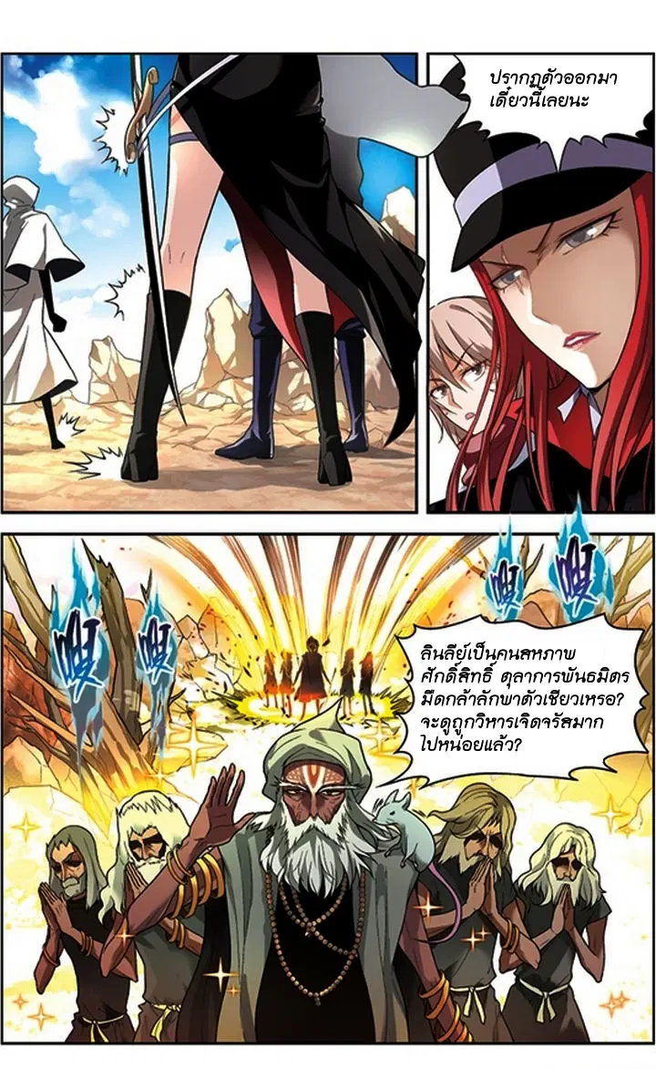 Panlong ตอนที่ 57 หน้า 7