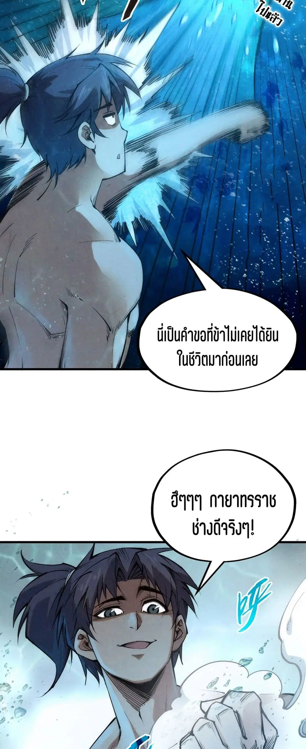 The Eternal Supreme ตอนที่ 190 หน้า 15