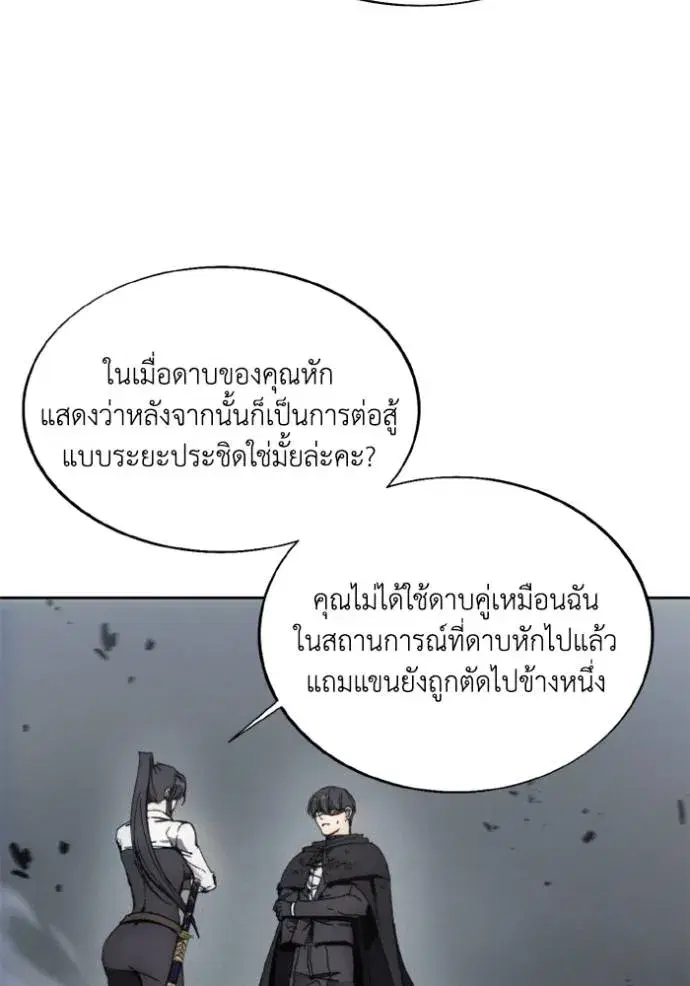 How to Live as a Villain ตอนที่ 145 หน้า 64