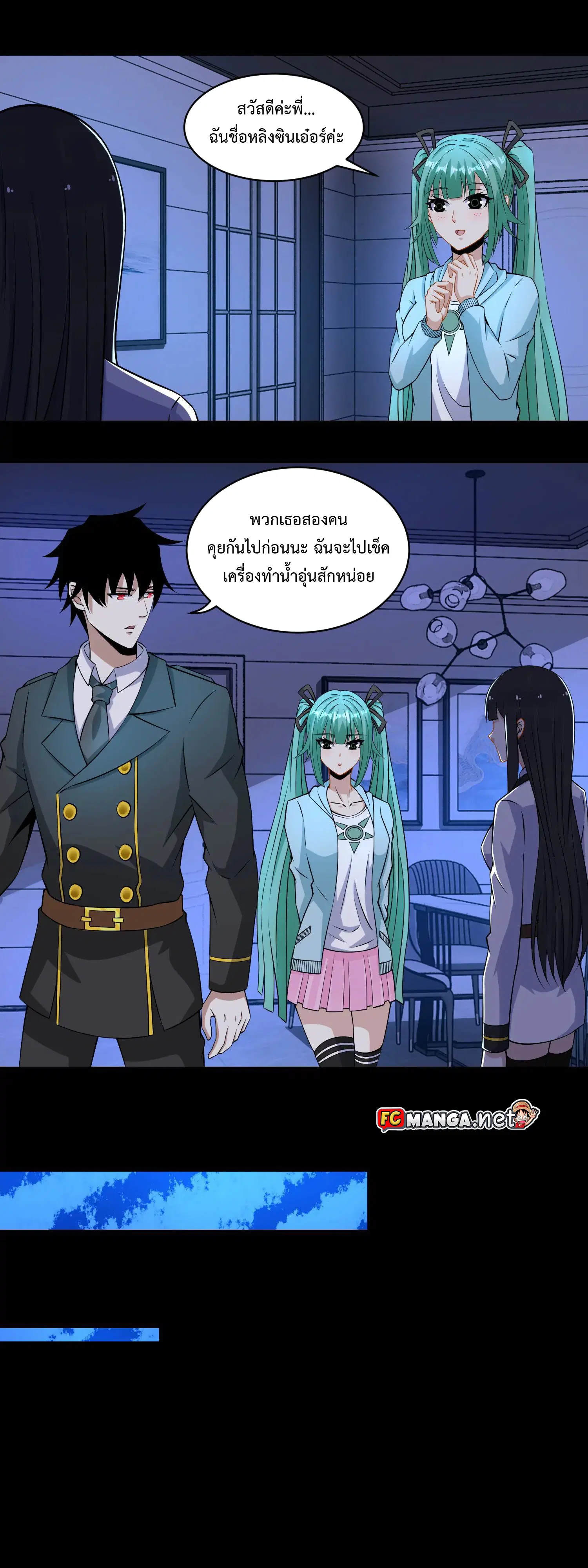 The King of Doom ตอนที่ 167 หน้า 4